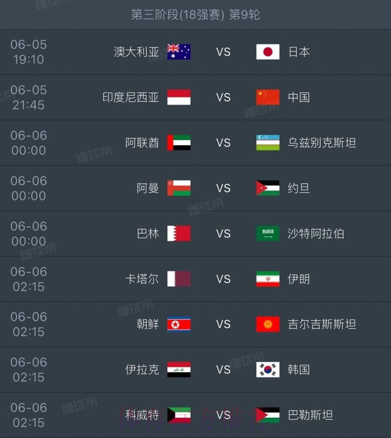 2026世界杯直播高清版赛事详情免费观看